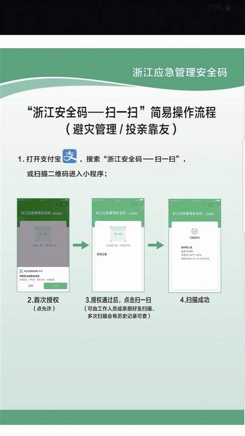 "浙江安全码"上线啦-中国台州网