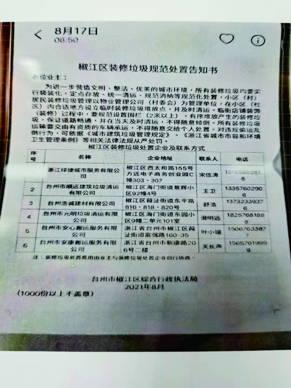  装修垃圾清运，物业搞“独霸”？