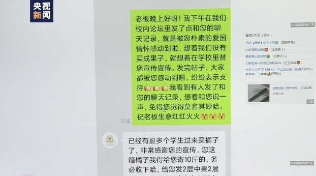  因为这段对话，浙江临海一橘农网店订单暴涨