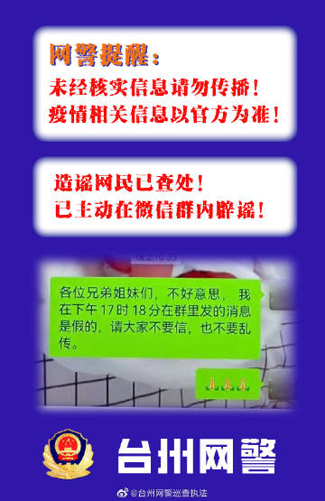  辟谣！游完临海紫阳街被确诊？谣言！当事人已查处！