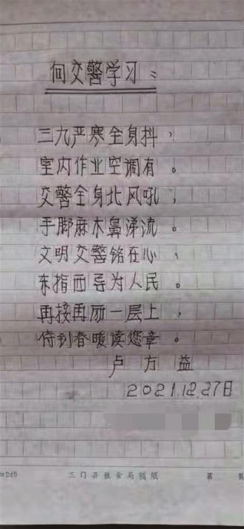  三门八旬老人写“打油诗”，为交警点赞