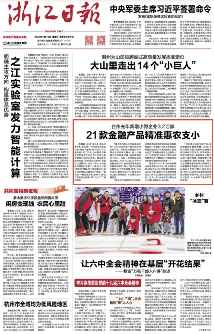  浙报头版｜台州去年新增小微企业3.2万家 21款金融产品精准惠农支小