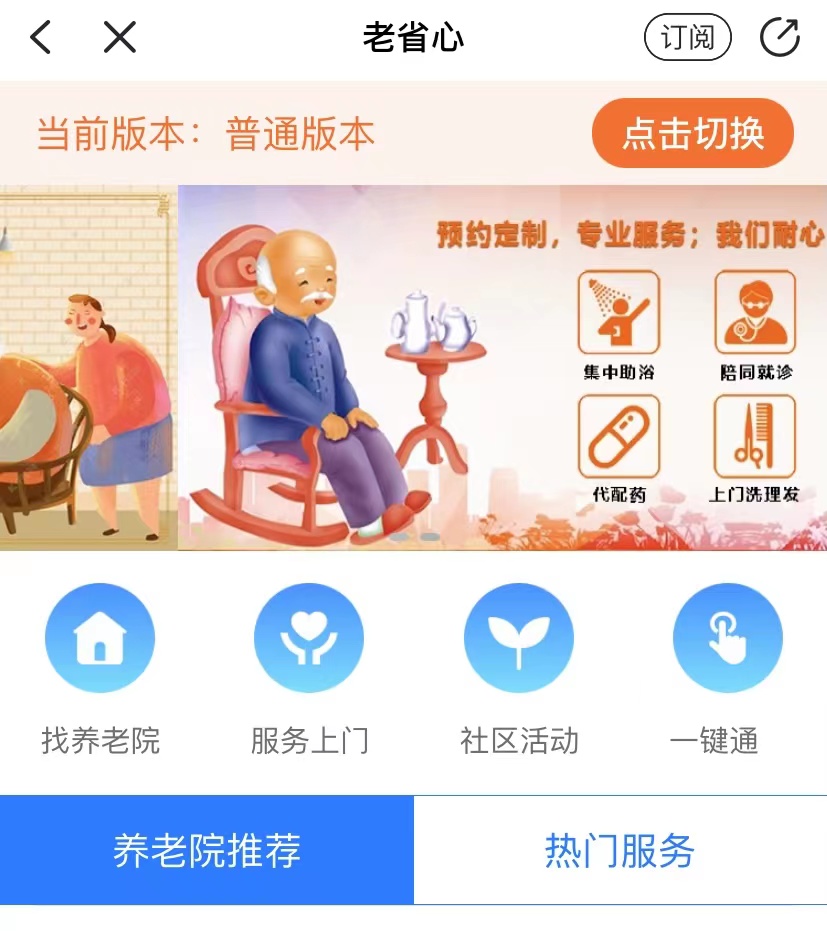  “老省心”：一键开启“智慧养老”