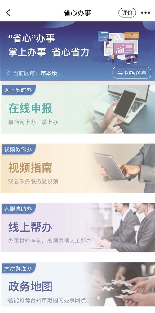  台州在“浙里办”APP上线“省心办事”应用