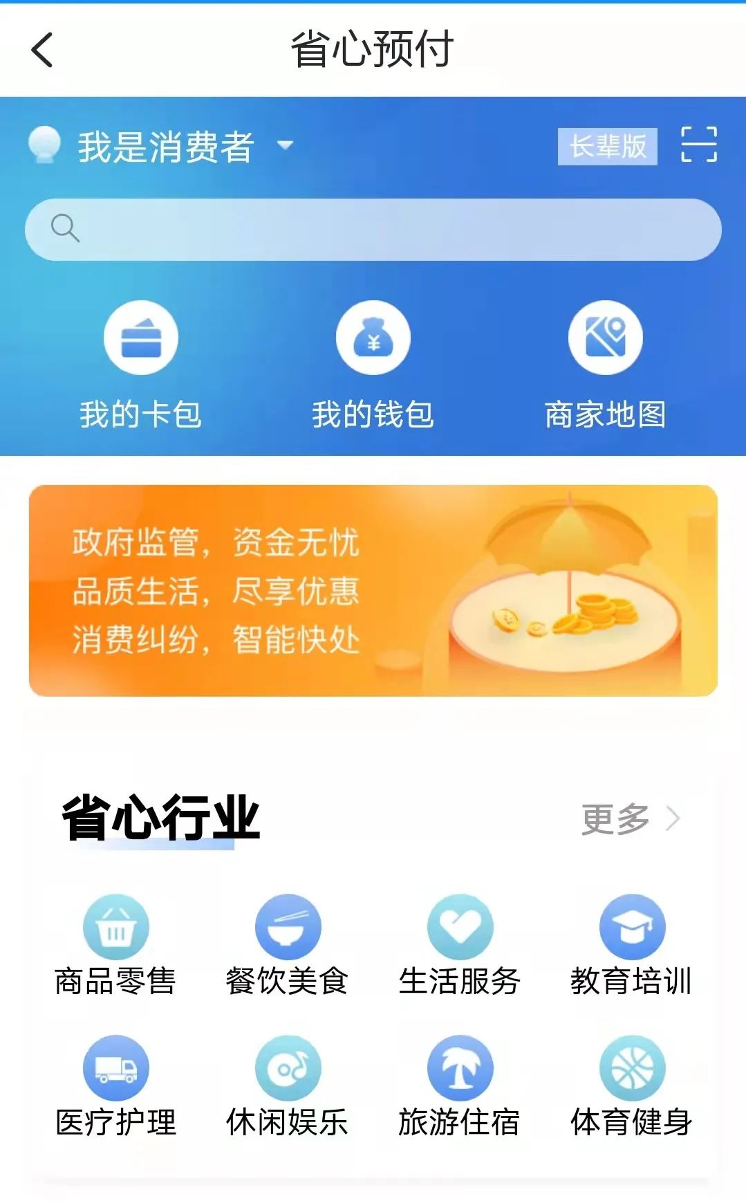  化解预付消费纠纷难题丨椒江：“付省心”上线