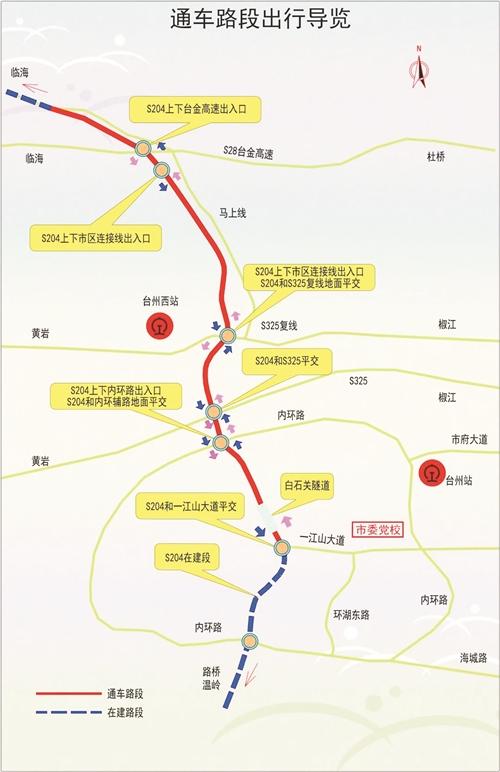  余姚至温岭公路黄岩、路桥、临海段正式通车