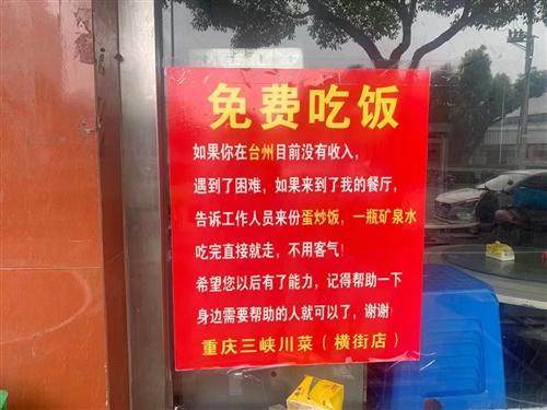  店在餐在！台州85后夫妻为求职者送“爱心餐”