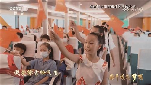  点赞！台州学子亮相央视《开学第一课》