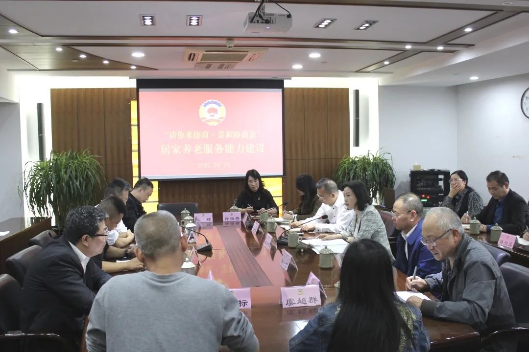  请你来协商 | 区政协召开重要提案面商会：助推居家养老服务能力建设