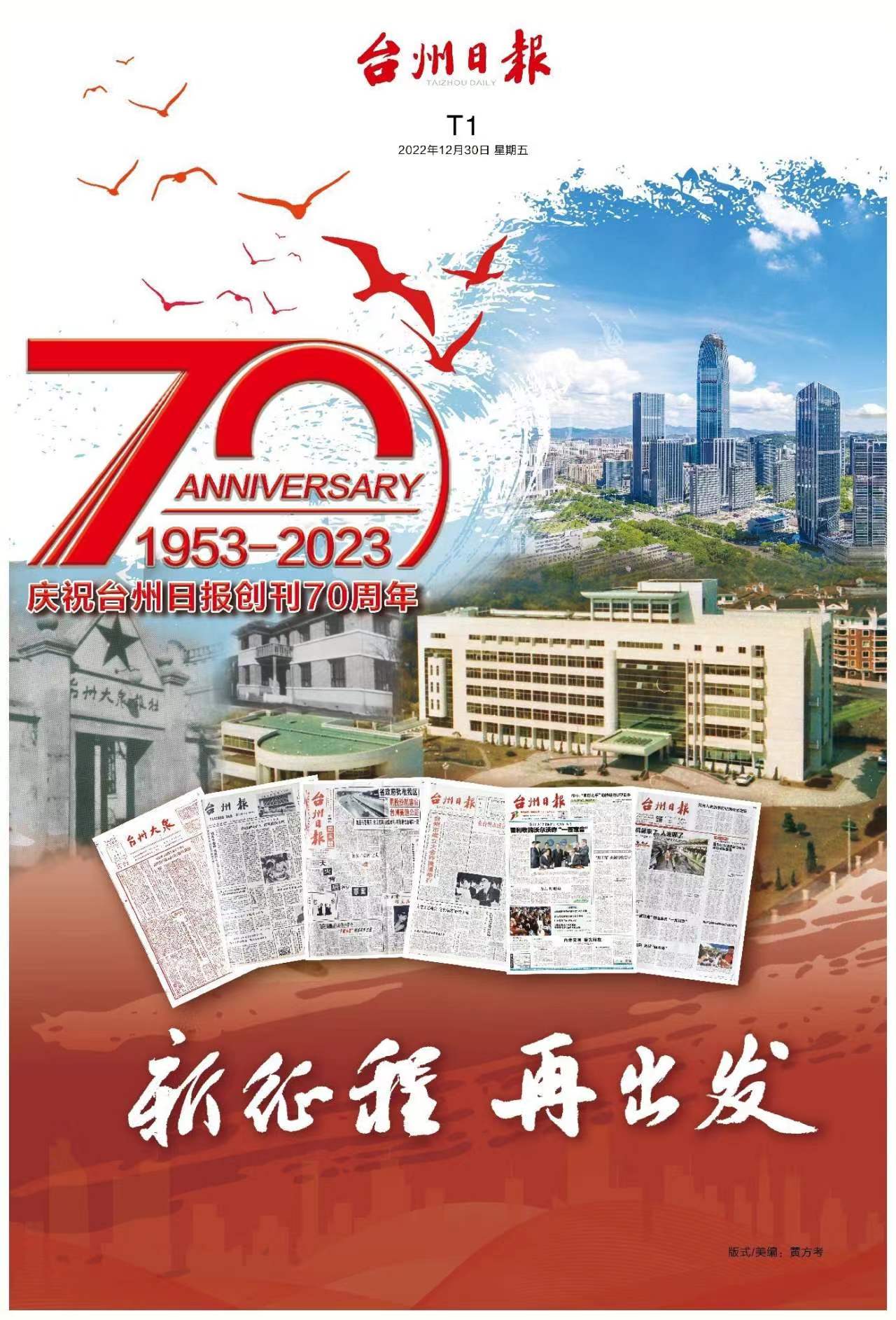  台州日报创刊70周年